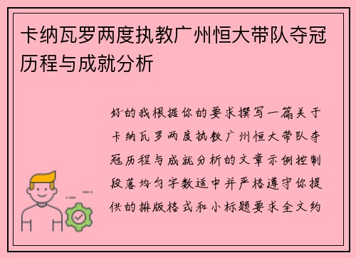 卡纳瓦罗两度执教广州恒大带队夺冠历程与成就分析 卡纳瓦罗两度执教广州恒大带队夺冠历程与成就分析
