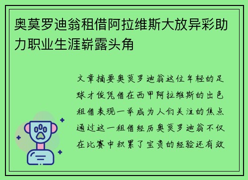 奥莫罗迪翁租借阿拉维斯大放异彩助力职业生涯崭露头角 奥莫罗迪翁租借阿拉维斯大放异彩助力职业生涯崭露头角