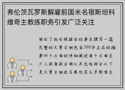 弗伦茨瓦罗斯解雇前国米名宿斯坦科维奇主教练职务引发广泛关注 弗伦茨瓦罗斯解雇前国米名宿斯坦科维奇主教练职务引发广泛关注